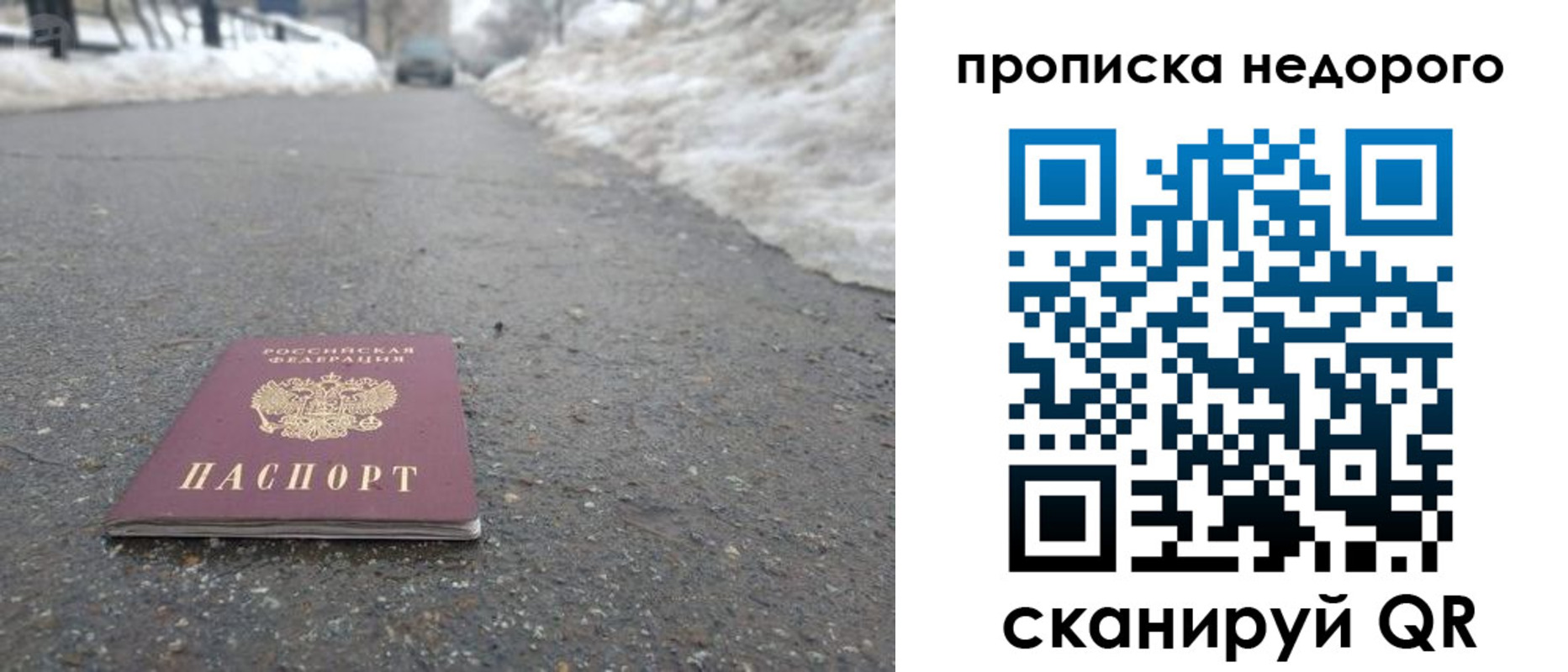 прописка в Томске
