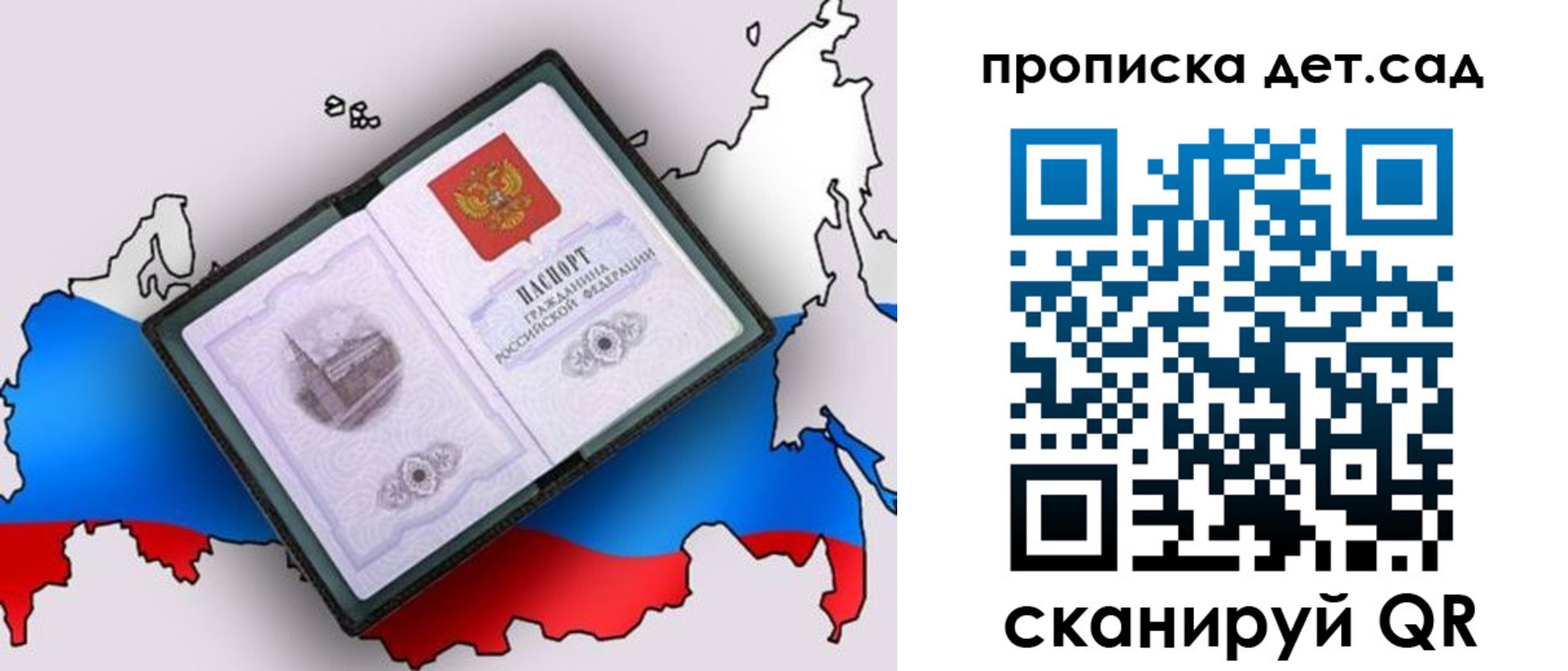 временная регистрация для школы в Томске