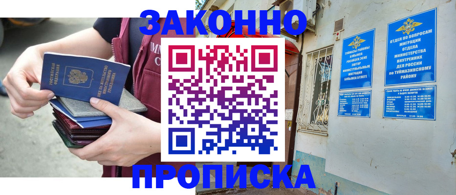 временная регистрация купить в Томске