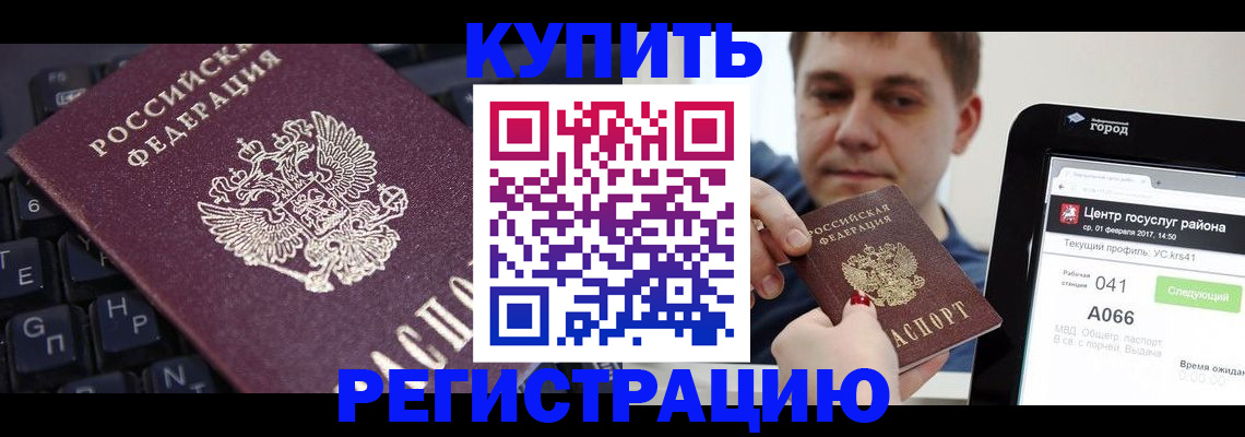 прописка в квартире в Томске