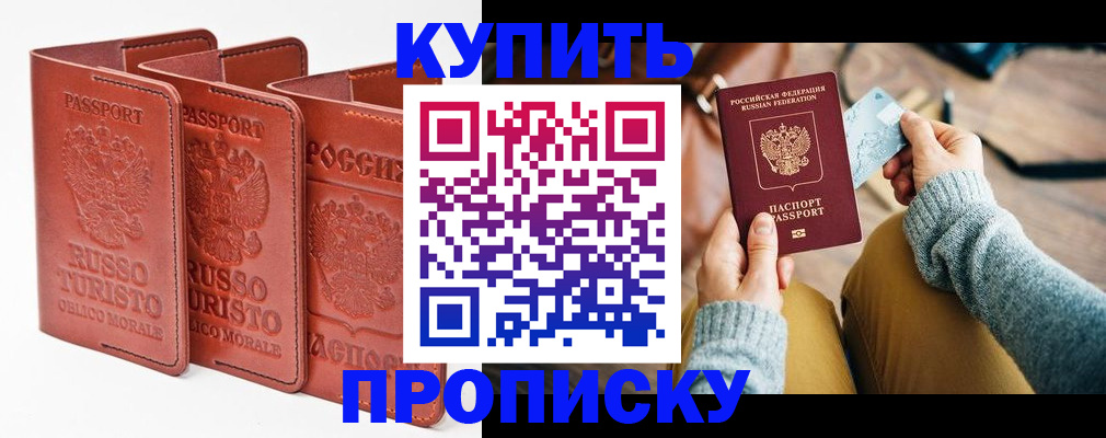 временная регистрация адрес в Томске