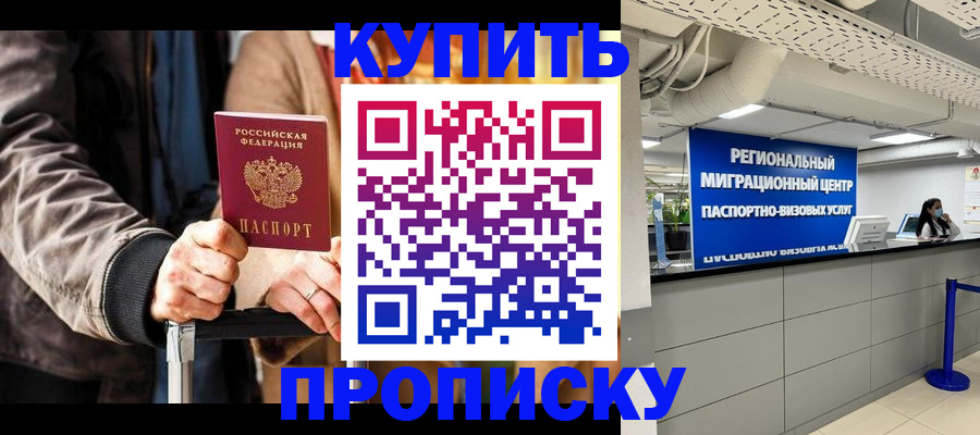 прописка для кредита в Томске