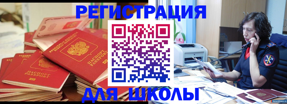 прописка регистрация в Томске